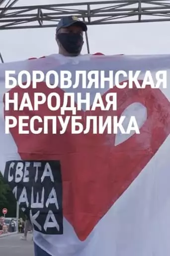 Borovlyany People's Republic (2020)