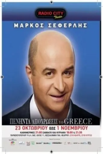 Fifty Shades of Greece (2015)