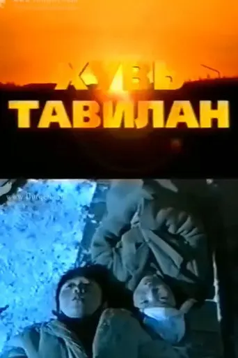 Destiny (1996)