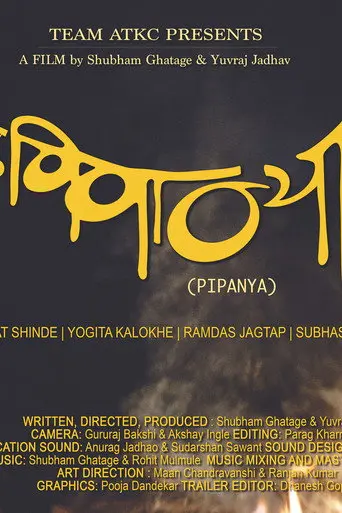 Pipanya (2020)