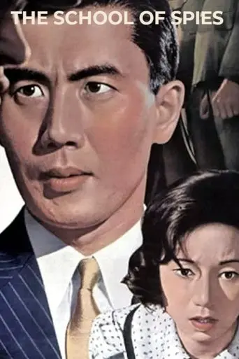 The School of Spies (1966)