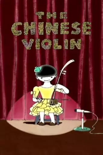 The Chinese Violin (2002)