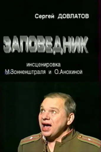 The Reserve (1999)