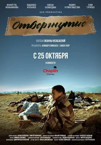 Rejected (2018)