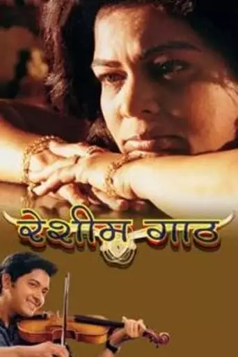 Resham Ghaat (2003)