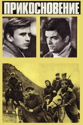 Touch (1974)