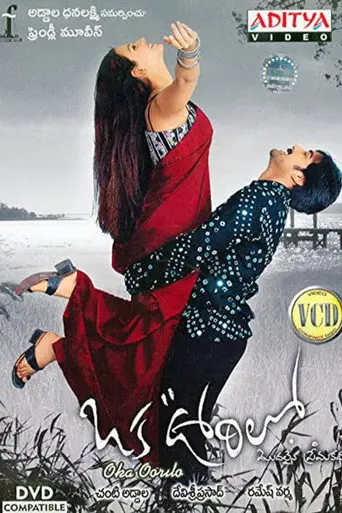 Oka Oorilo (2005)