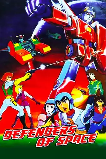Defenders Of Space (1984)