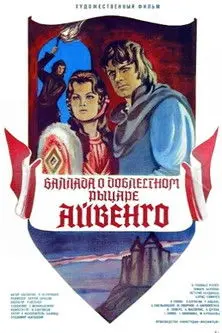 The Ballad of the Valiant Knight Ivanhoe (1982)