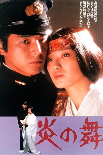 Dances of Flame (1978)