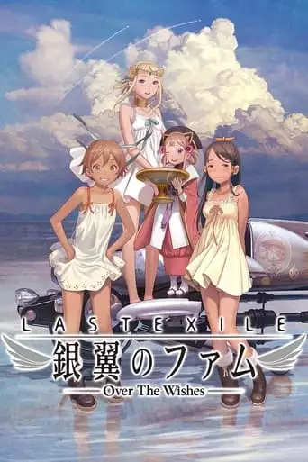 Last Exile: Ginyoku no Fam Movie - Over the Wishes (2016)