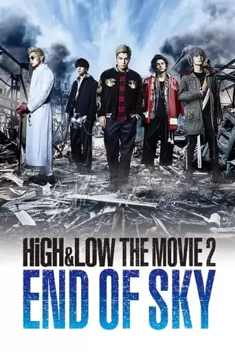 High & Low: The Movie 2 - End Of Sky (2017)