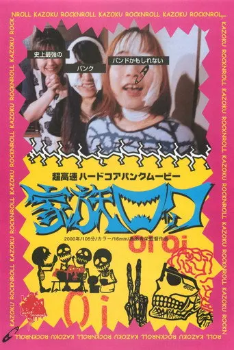 KAZOKU ROCKNROLL (2000)