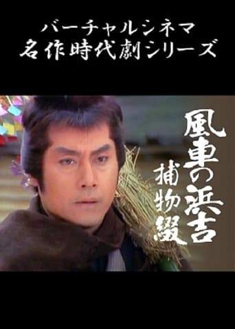 Feng Cheno Bang Ji Bu Wu Zhui (1992)