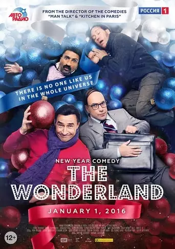 Wonderland (2016)