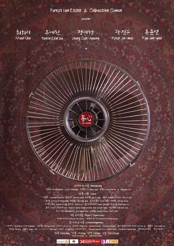 One-minded (2015)