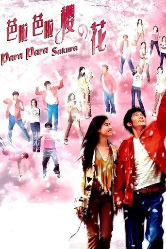 Para Para Sakura (2001)
