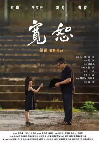 Forgiveness (2017)
