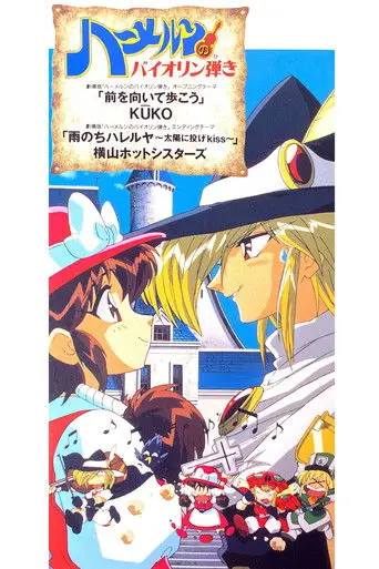 Violinist of Hamelin: The Movie (1996)