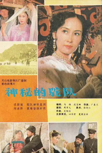 The Mysterious Caravan (1985)