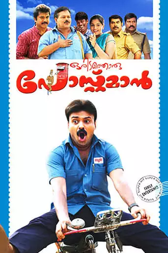 Oridathoru Postman (2010)