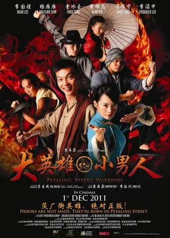 Petaling Street Warriors (2011)