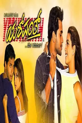 Yashwanth (2005)