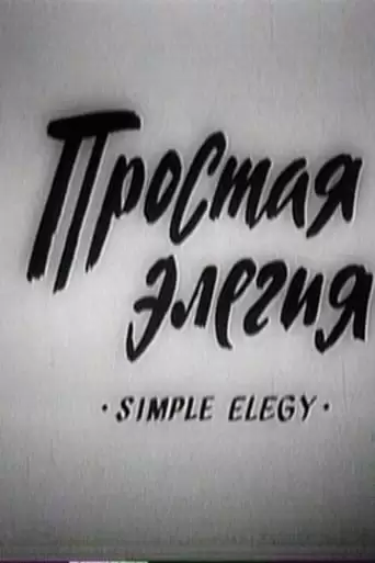 Simple Elegy (1990)