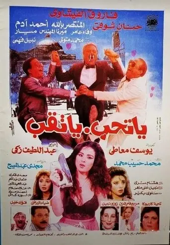 Yatheb Yat'eb (1994)