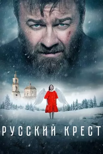 Russkiy Krest (2023)