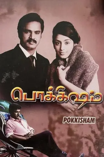 Pokkisham (2009)