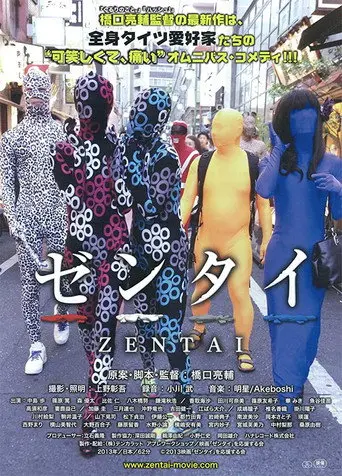 Zentai (2013)