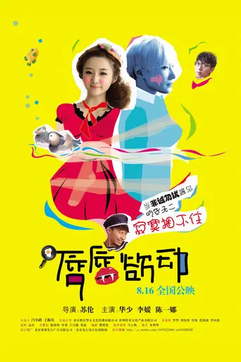 Lips and Soul (2013)