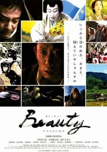 Beauty (2008)