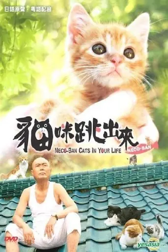 Neco-Ban: Cats in Your Life (2011)
