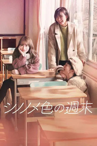 Shinonome Color Weekend (2021)