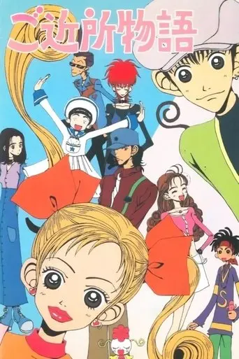 Neighborhood Story The Movie (1996)