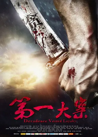 The First Major Case (2015)