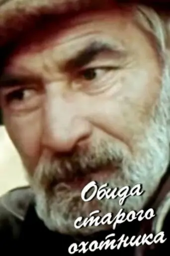 The Old Hunter's Grudge (1985)