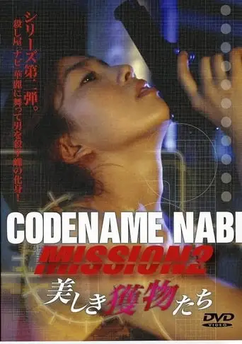 CODENAME NABI Mission 2: The Beautiful Prey (2003)