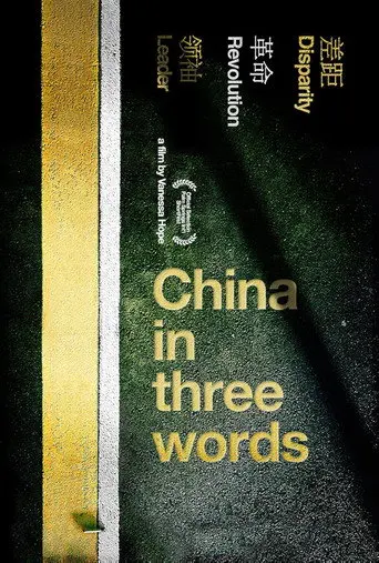 China in Three Words (2014)