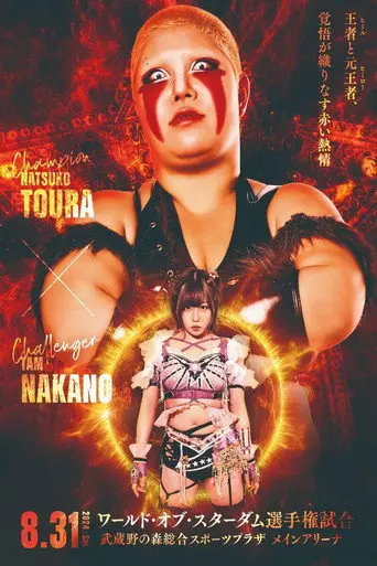 Stardom 5★STAR Grand Prix 2024 ~Finals~ (2024)