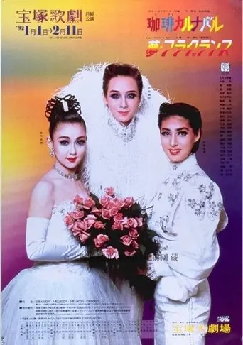 Coffee Carnival (1992)