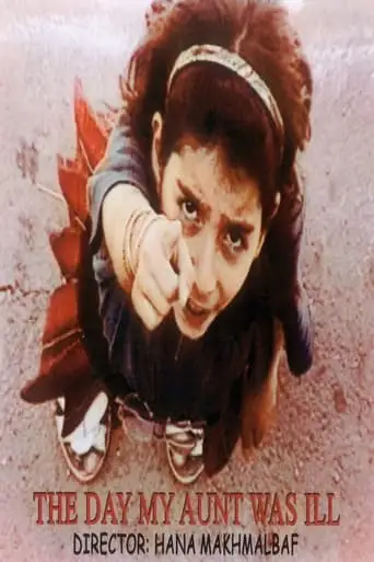The Day My Aunt Was ill (1997)