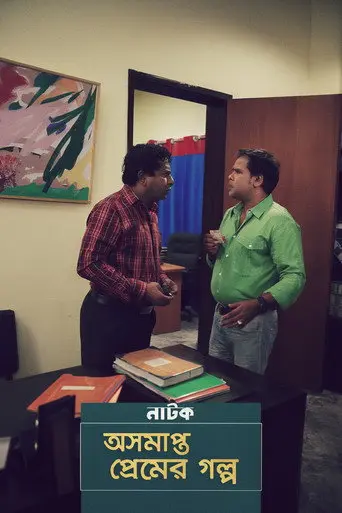 Oshomapto Premer Golpo (2024)