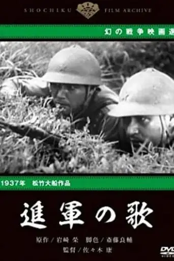 Shingun No Uta (1937)
