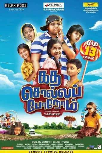 Kadha Solla Porom (2016)