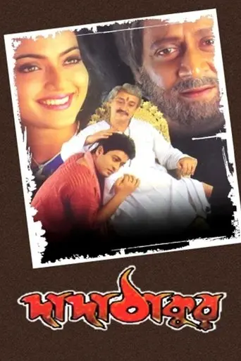 Dada Thakur (2001)