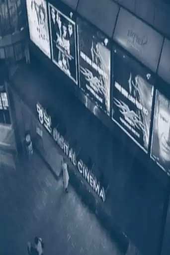 My Korean Cinema (2002)