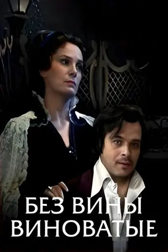 Guilty Without Guilt (1985)